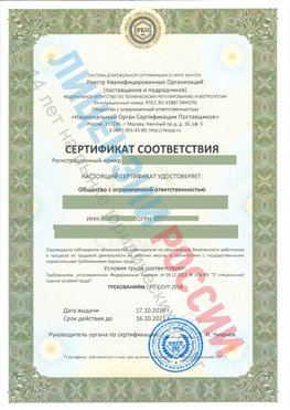 Сертификат соответствия СТО-СОУТ-2018 Нефтеюганск Свидетельство РКОпп